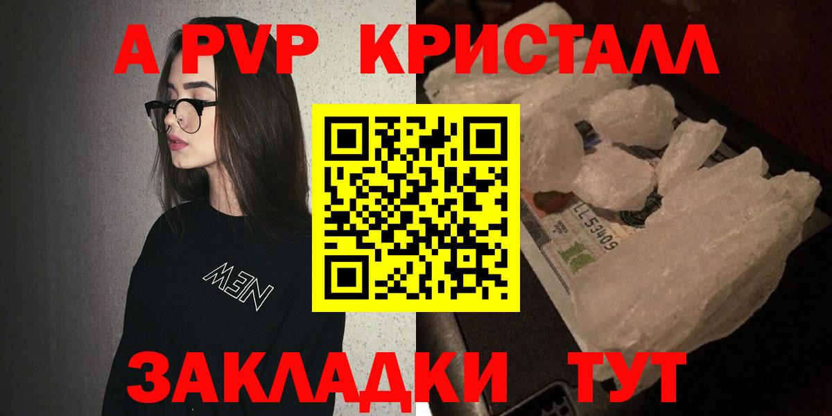 A-PVP кристаллы  Альфа ПВП  Кольчугино  Вход с VPN  A-PVP Crystall 