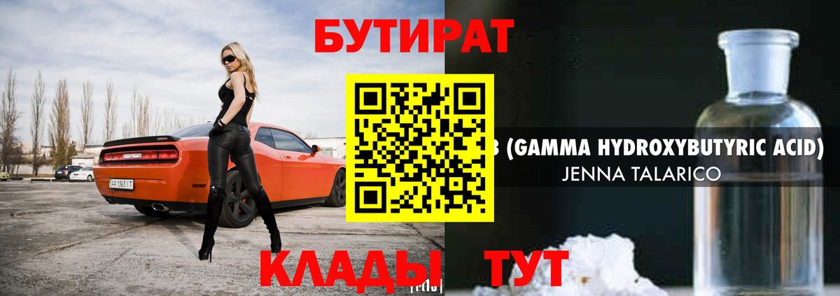 БУТИРАТ  БУТИРАТ бутик  Вход с VPN  Кольчугино 