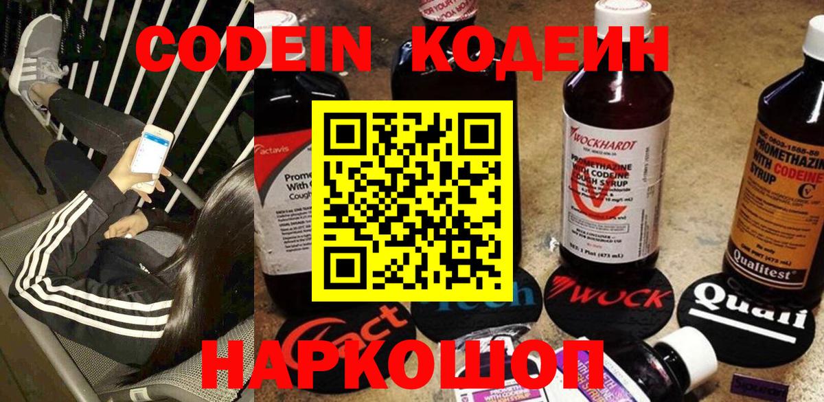 Кодеин Purple Drank Кольчугино
