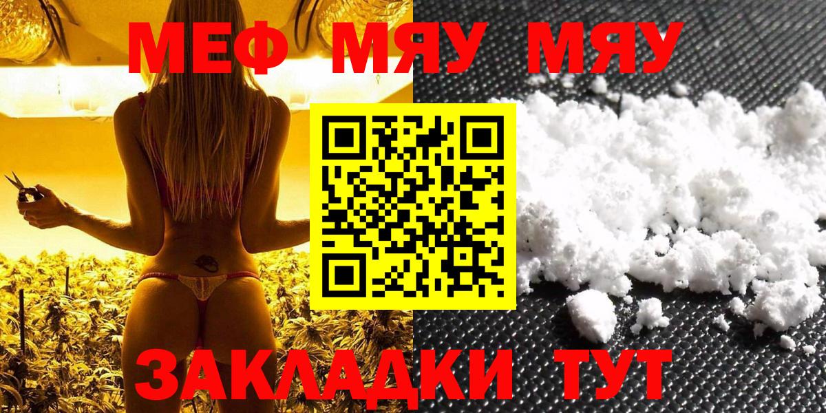 Меф мяу мяу мука Кольчугино